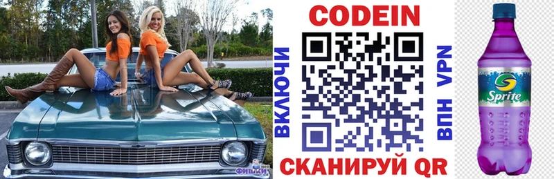 Кодеин напиток Lean (лин)  купить закладку  Буй 